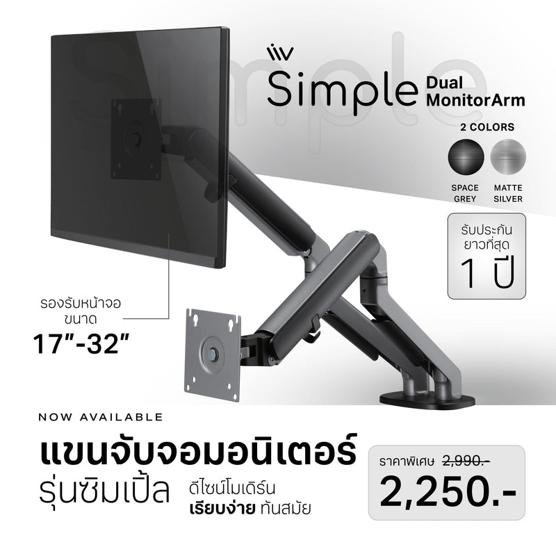 Liv Simple Monitor Arm แขนจับจอรุ่นใหม่!  รับน้ำหนักจอได้ 2-9 kg.