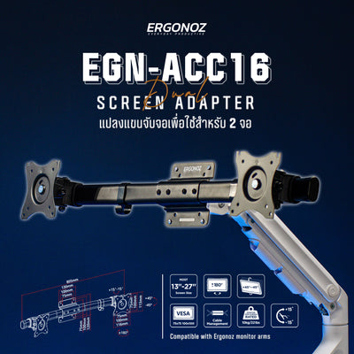 ERGONOZ ACC16 Dual Screen Adapter ตัวแปรงแขนจับจอ สำหรับหนึ่งจอเป็นสองจอ ดีไซน์สีดำ ทันสมัย รับน้ำหนักได้สูงสุด 10 กิโล/