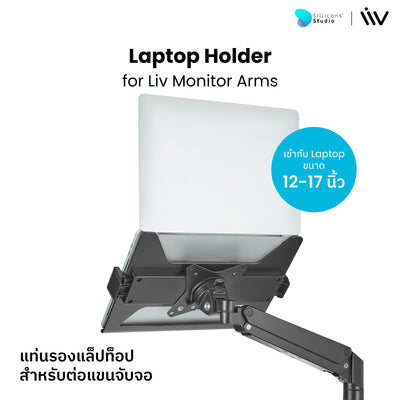 แท่นรองโน๊ตบุ๊คสำหรับแขนจับจอ Liv Laptop Holder