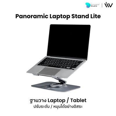 ที่วางแล็ปท็อป Liv 360° Panoramic Laptop Stand