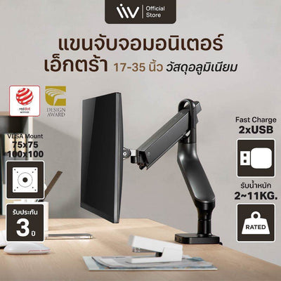 ประกัน 3 ปี Liv Extra Monitor Arm Iconic Ring RedDot Winner ขาตั้งจอคอม ขาจับจอคอม แบบเดี่ยว 17-35 นิ้ว