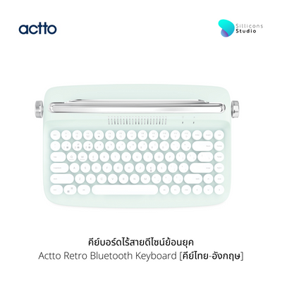 คีย์บอร์ดไร้สายดีไซน์ย้อนยุค Actto Retro Bluetooth Keyboard [คีย์ไทย-อังกฤษ]