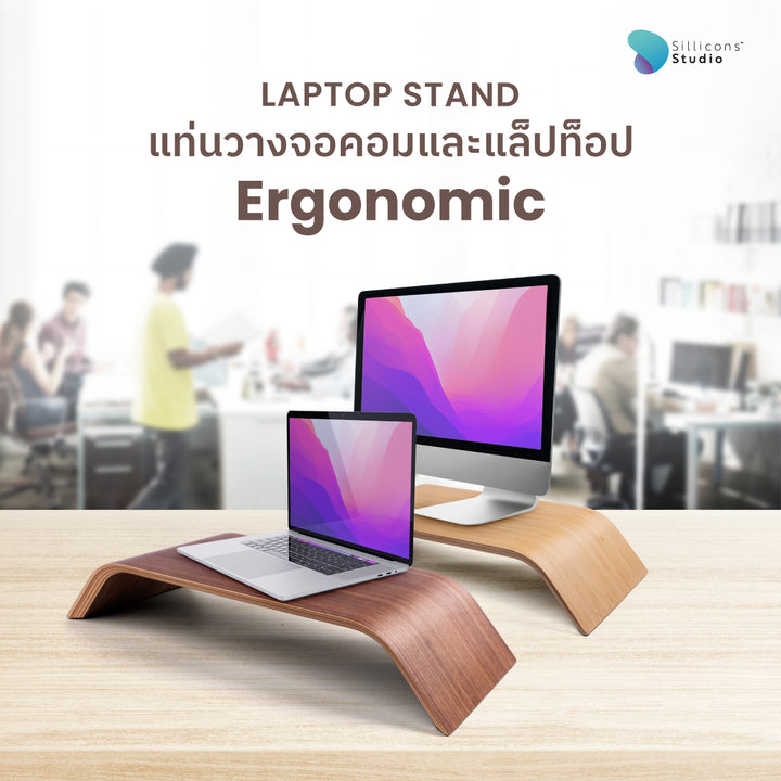 แท่นวางจอคอมและแล็ปท็อป Ergonomic laptop stand